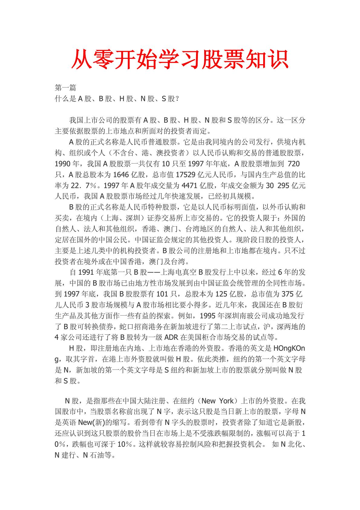 广发证券专家李友林带你从零开始学炒股，广发证券专家李友林，从零开始学炒股的指南